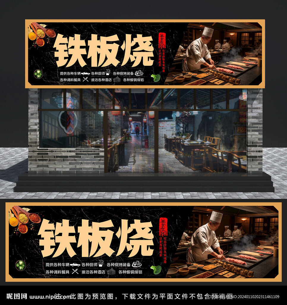 铁板烧门头