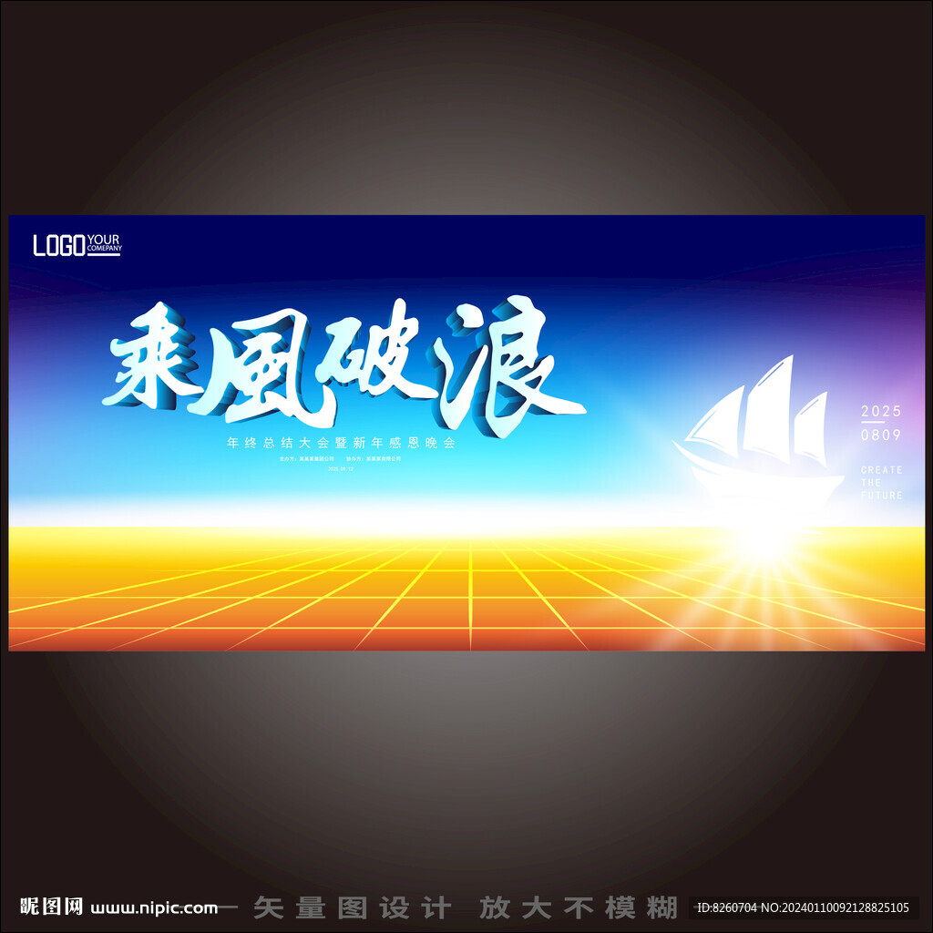 乘风破浪