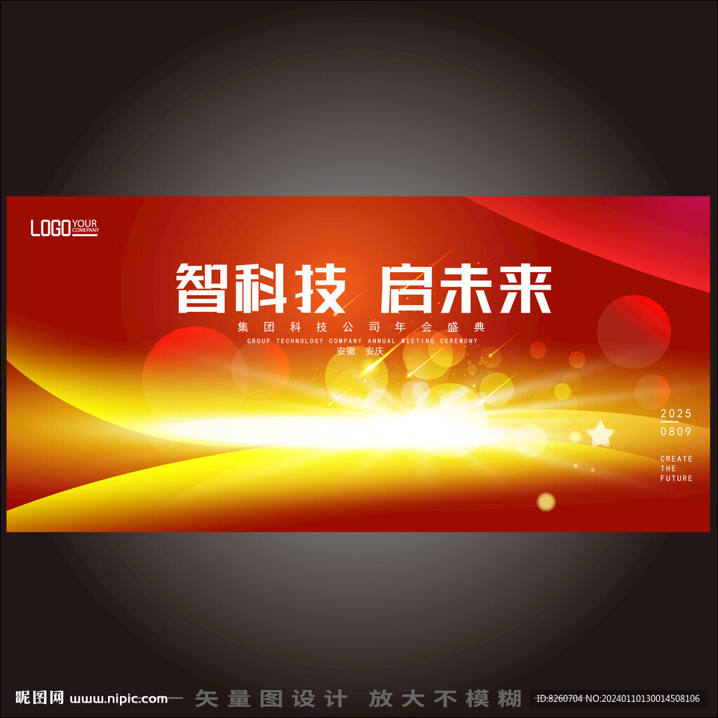 红色KV会议主视觉