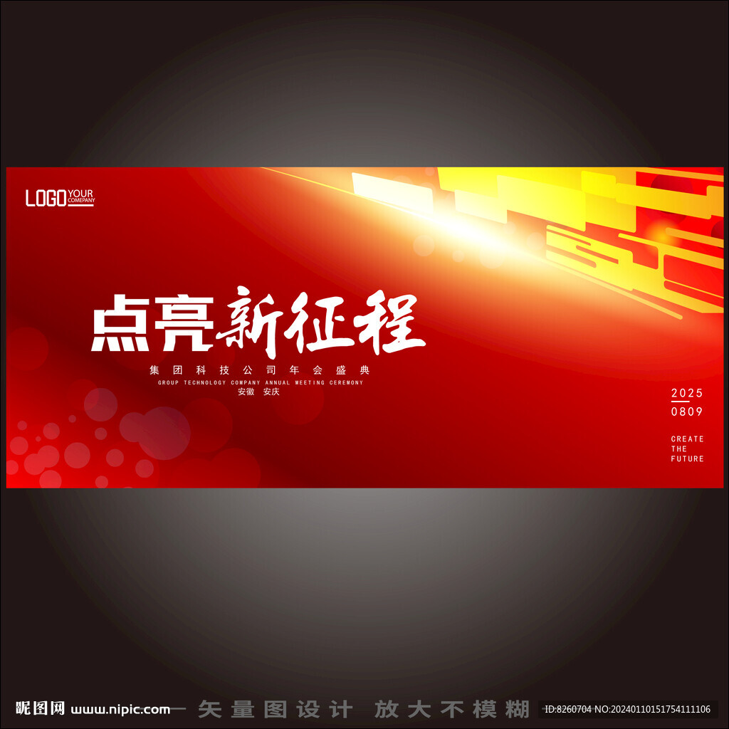 科技橙色晚会展板展会