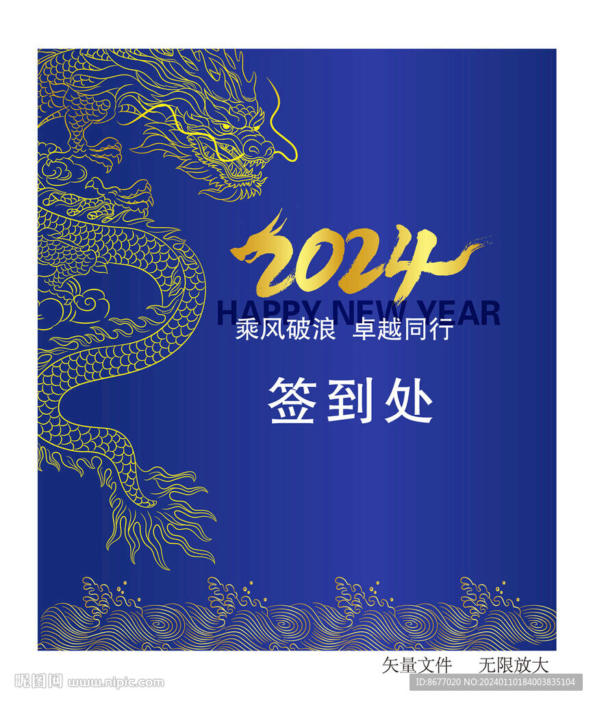 龙年签到处