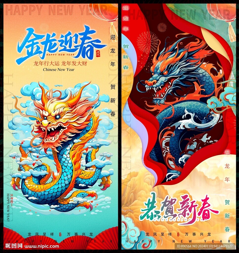 2024龙年