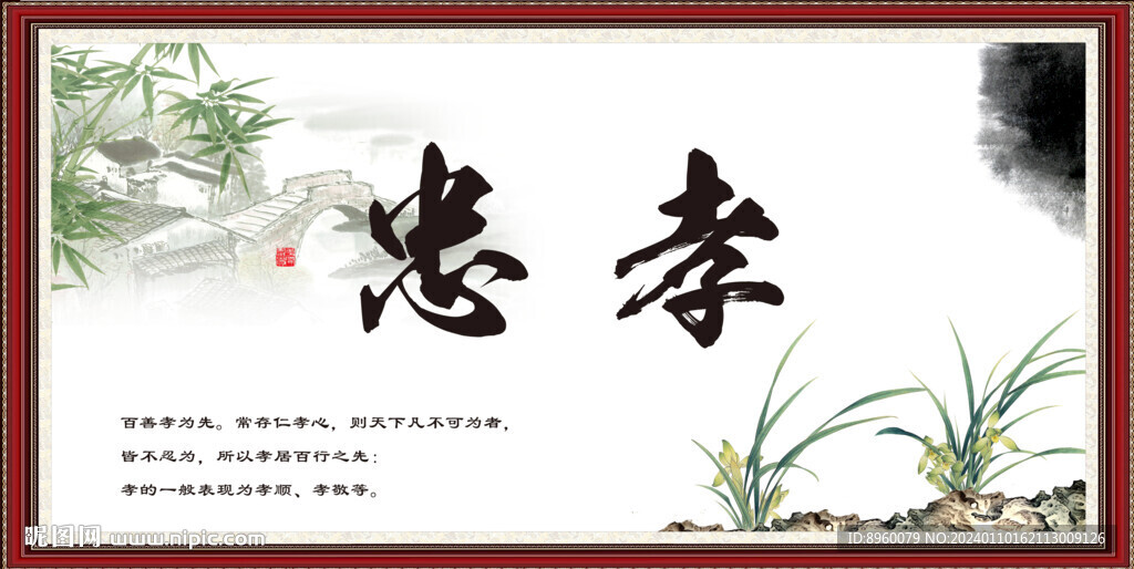 忠孝图