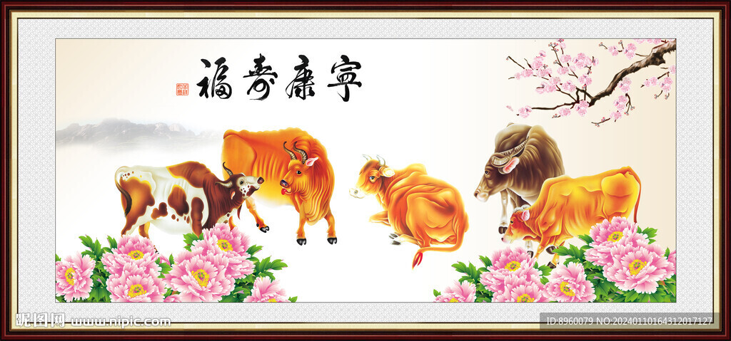 五牛图 