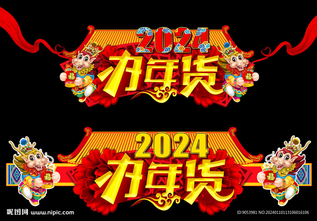 2024龙年门头