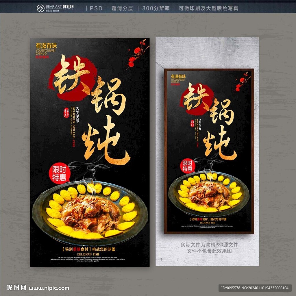 铁锅炖