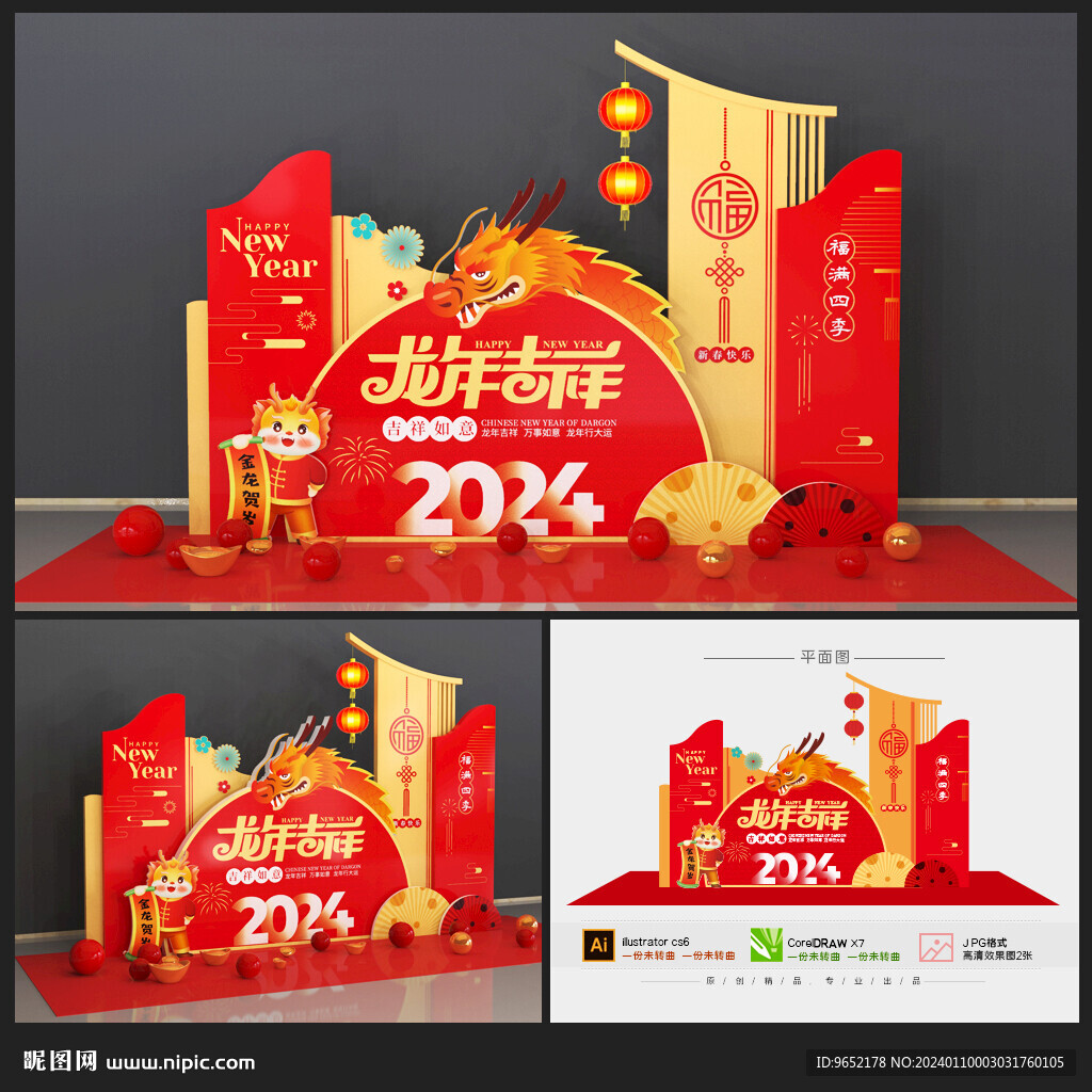 2024新年美陈