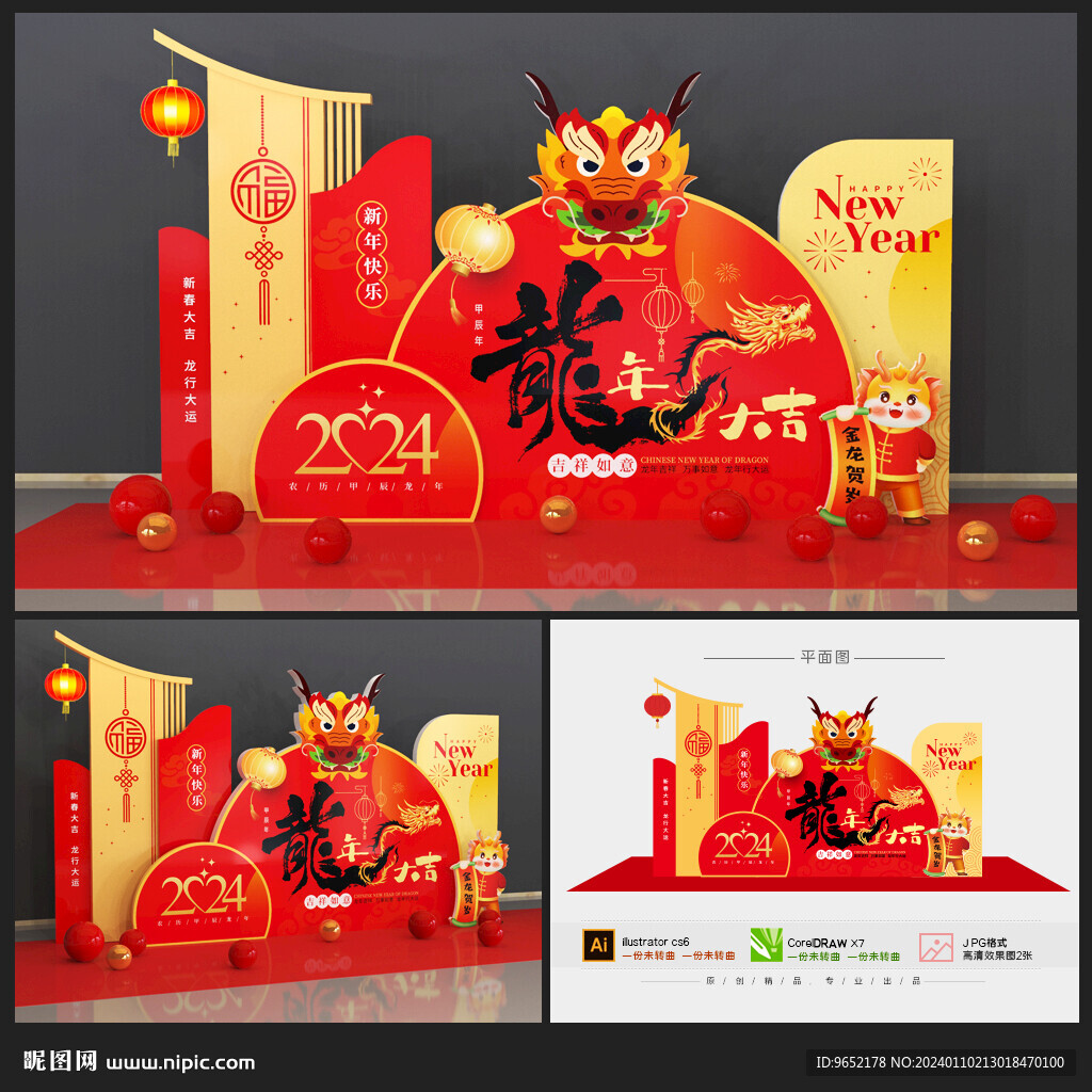 新年美陈