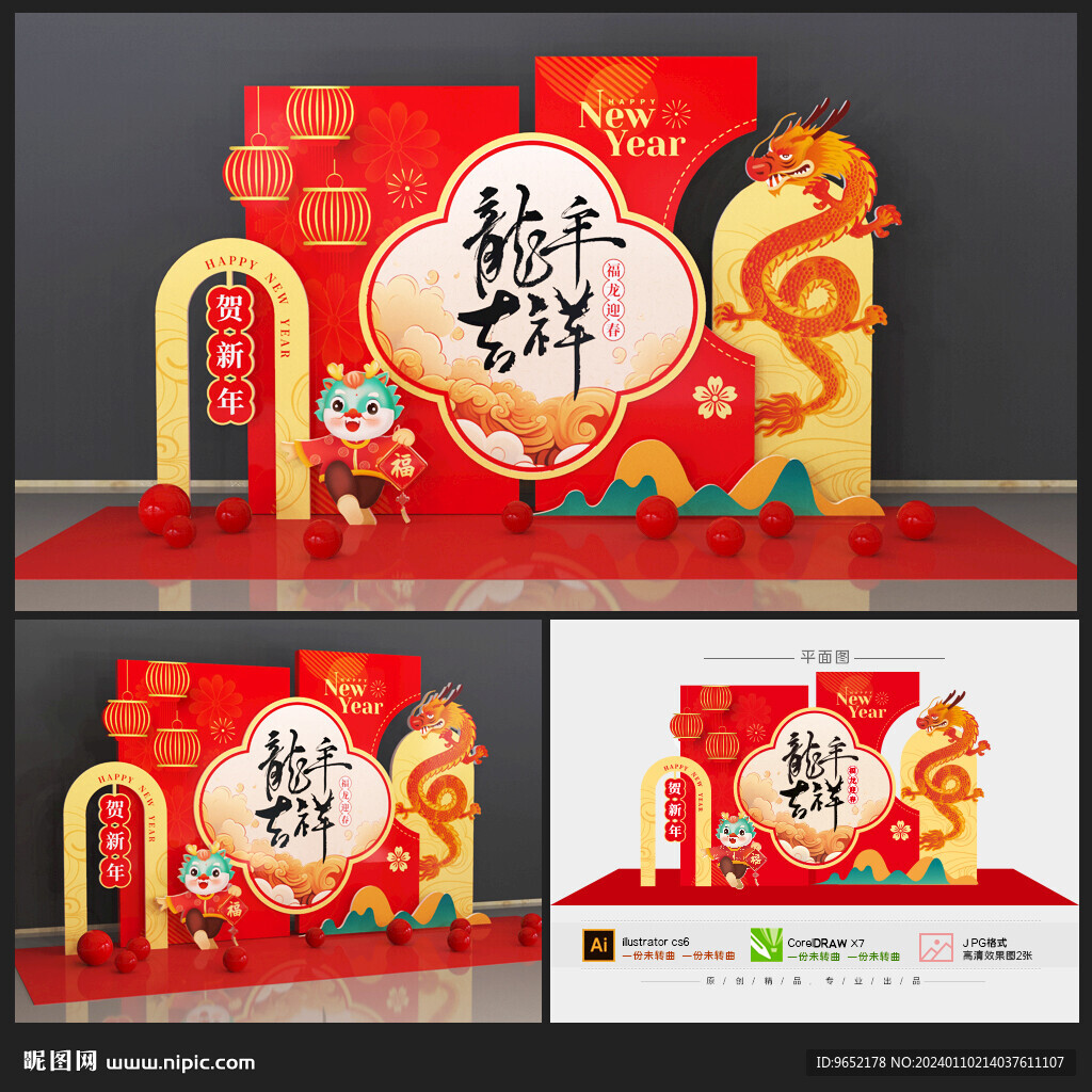 新年美陈