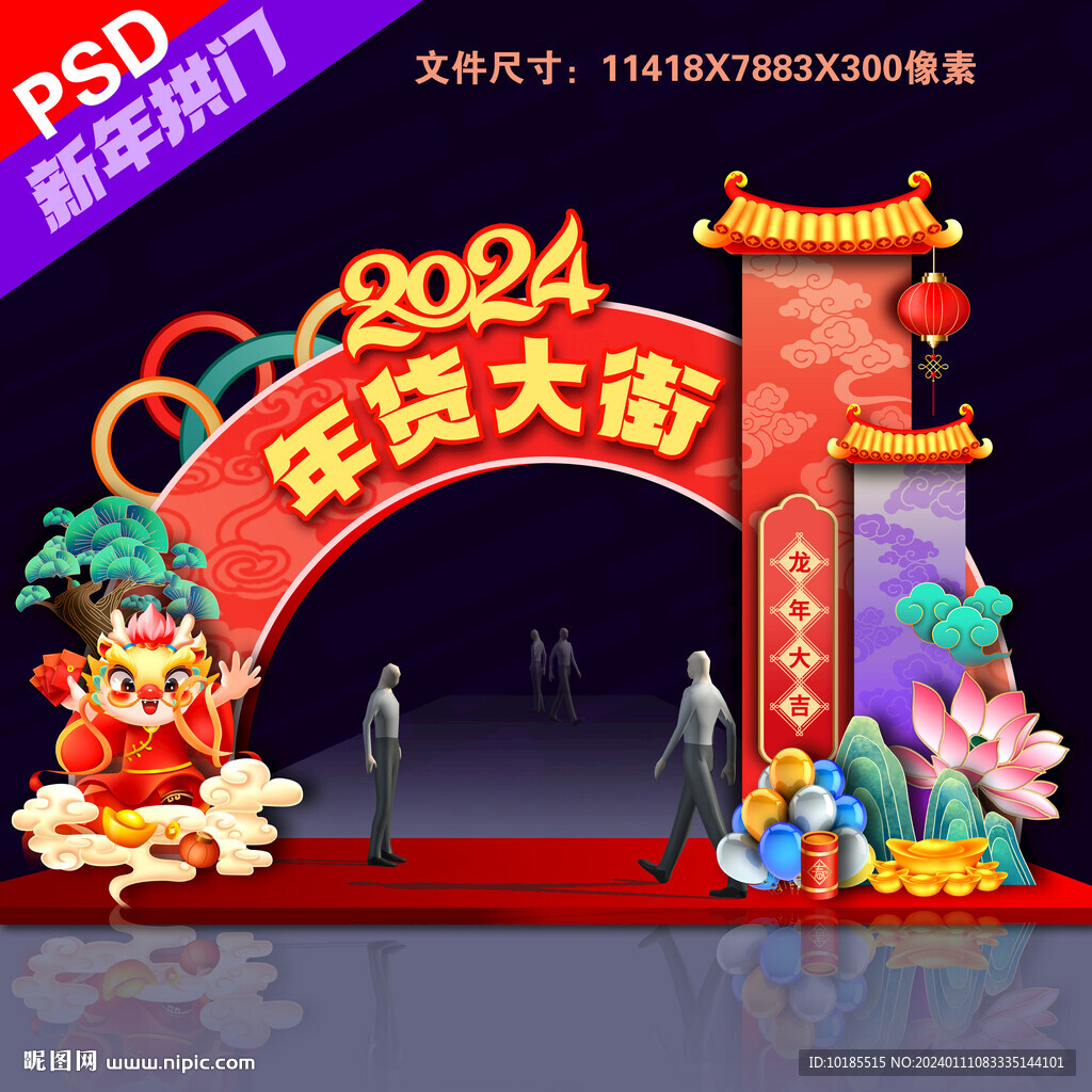 年货拱门