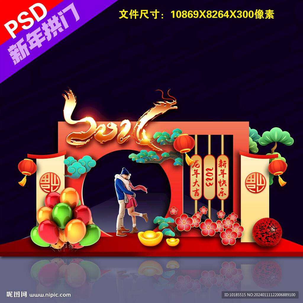 龙年美陈布置