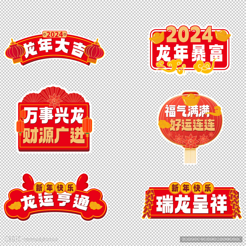 龙年手举牌