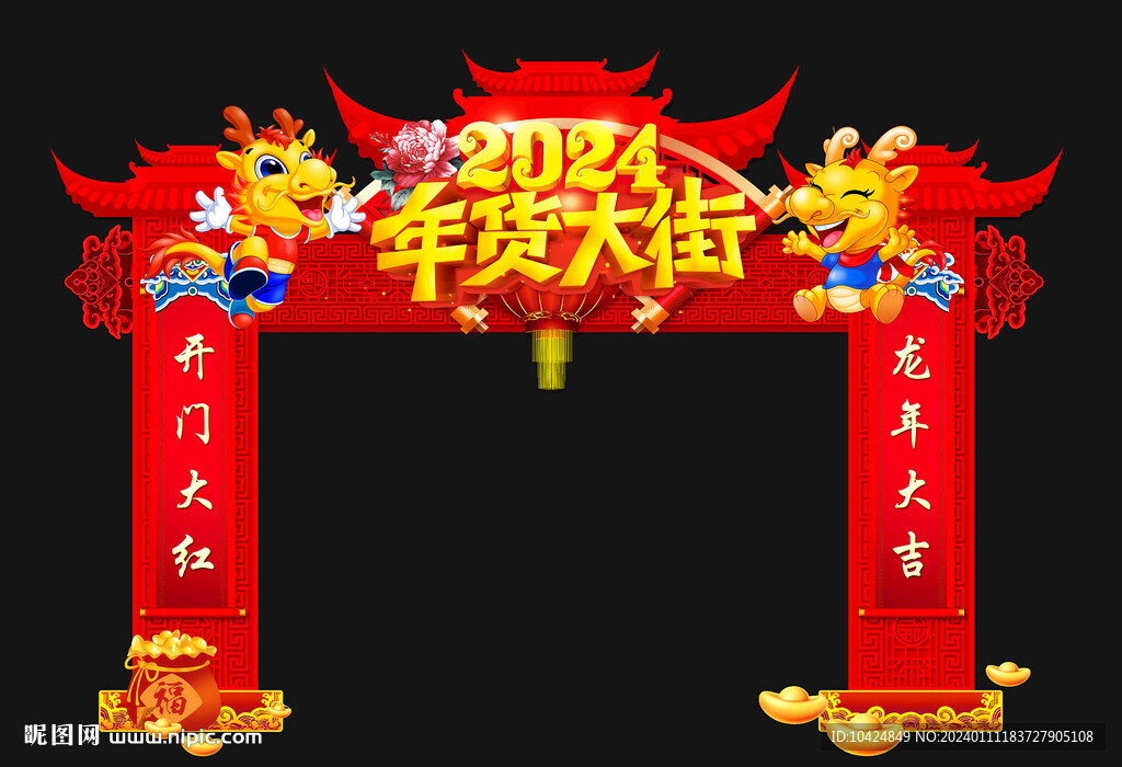 年货 拱门