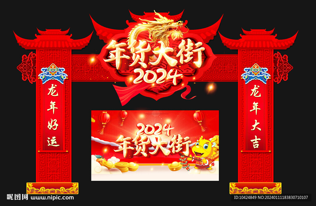 年货大街 龙门