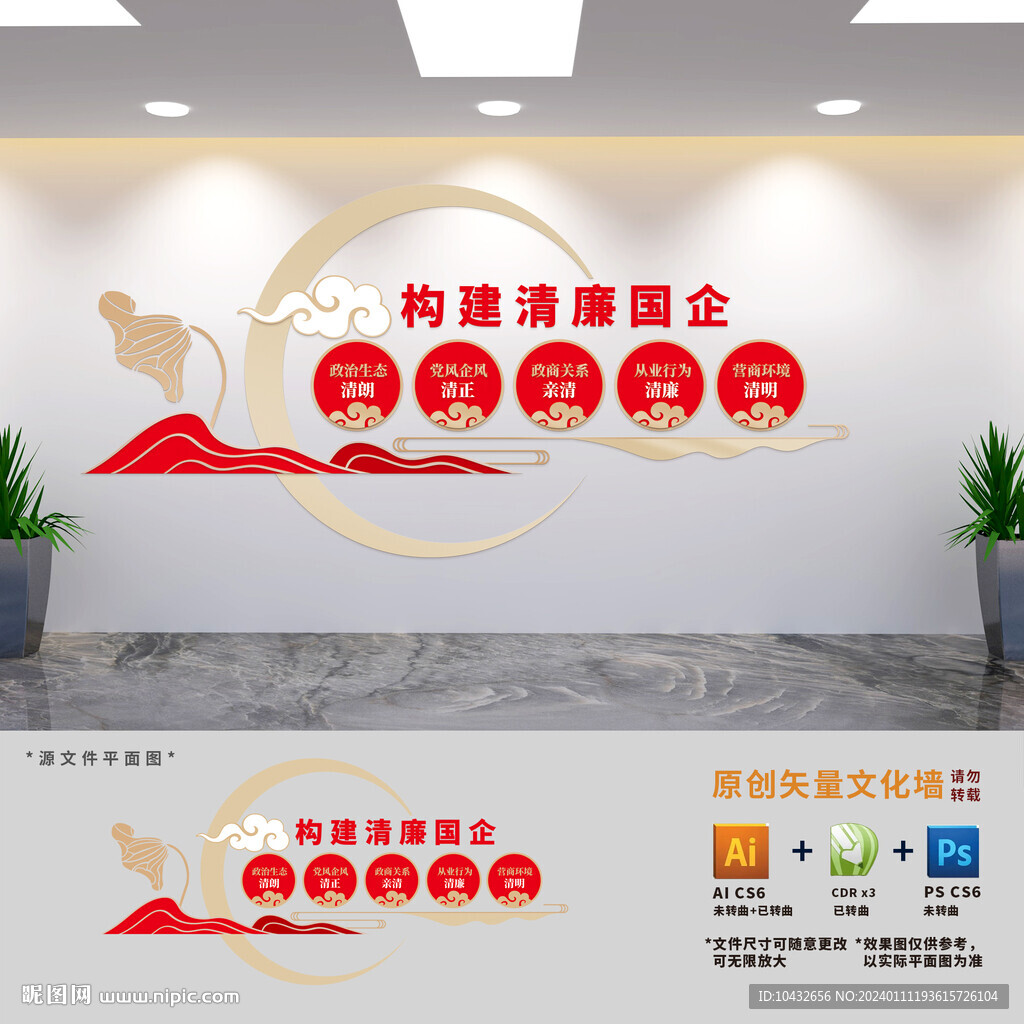 清廉国企建设文化墙