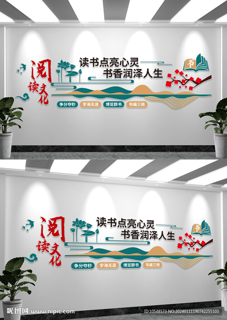 校园阅读文化墙