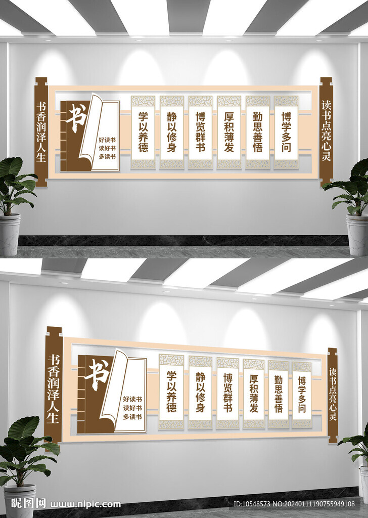 书香中国校园文化墙标语