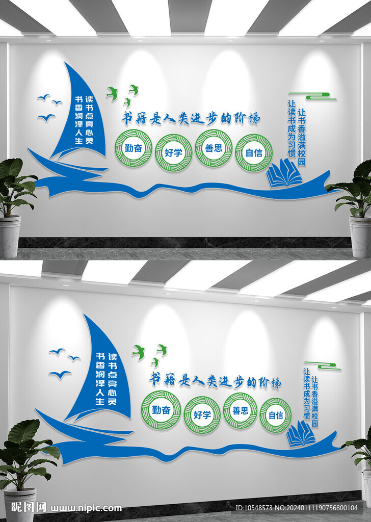 校园阅读阅览室读书文化墙