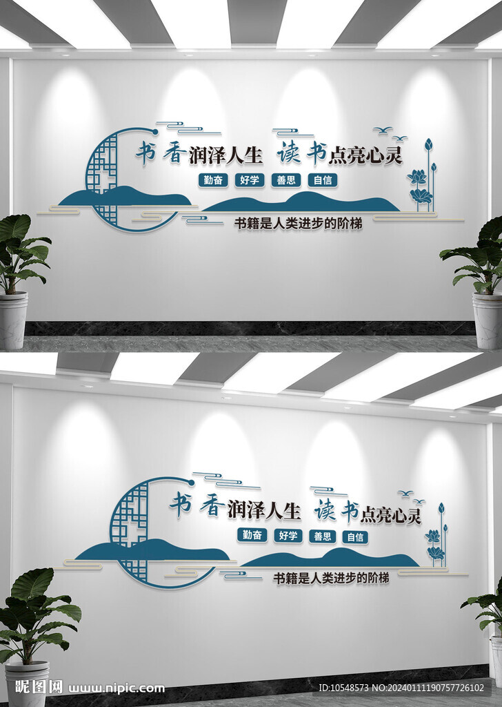 读书阅读室文化墙