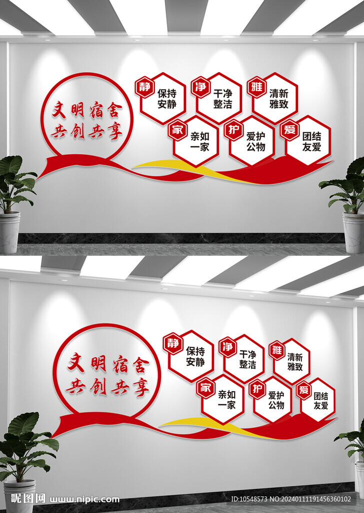 简约文明宿舍文化墙