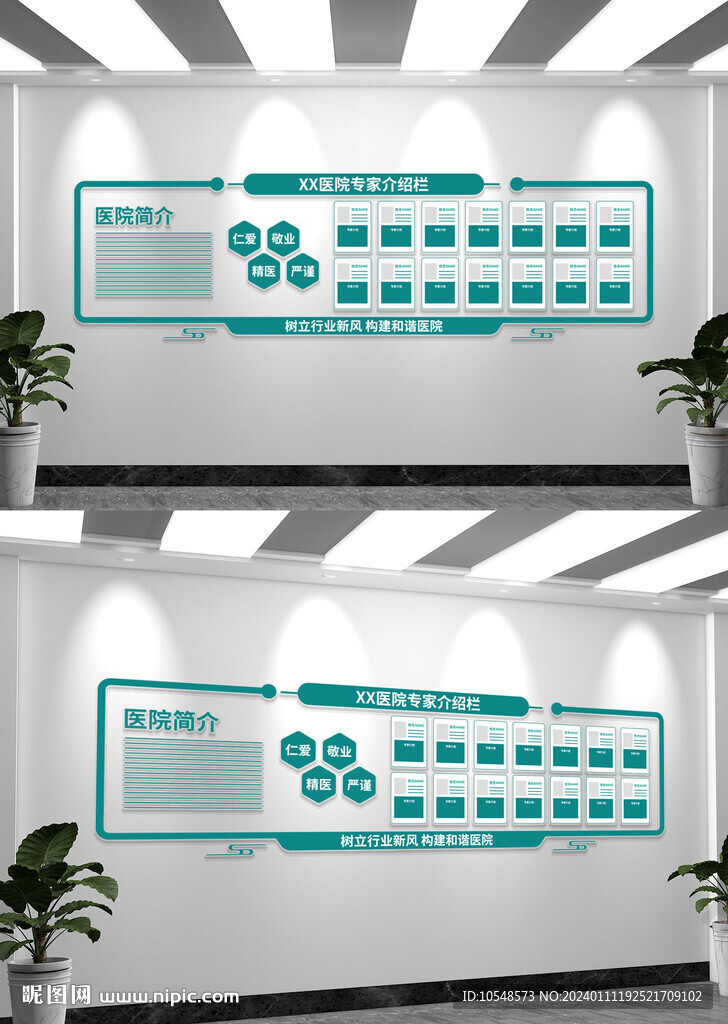 医院宣传栏文化墙