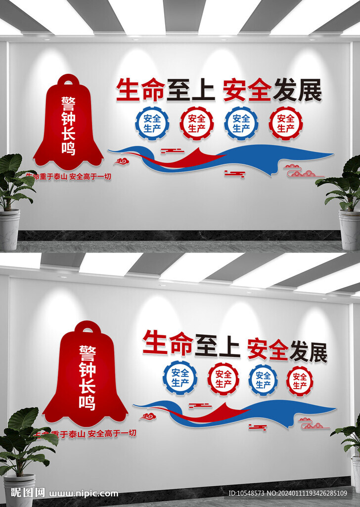 安全警钟文化墙