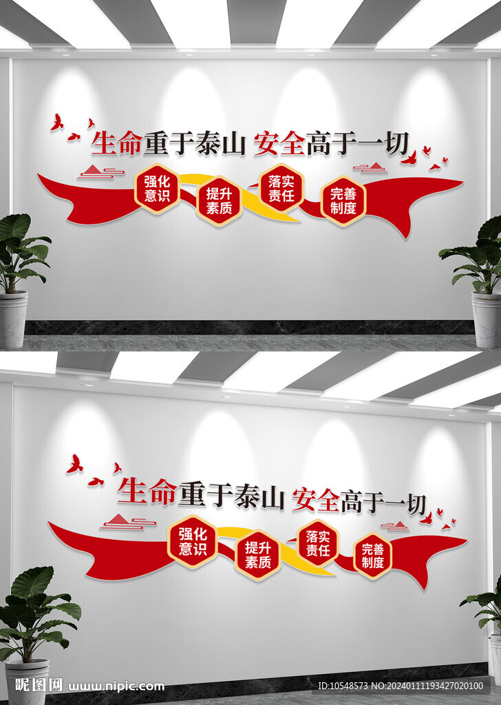 生命高于一切安全重于泰山文化墙