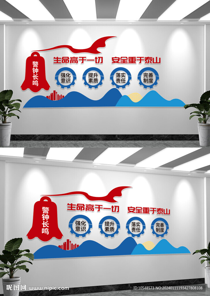 安全生产文化墙