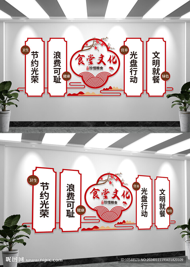 食堂标语文化墙