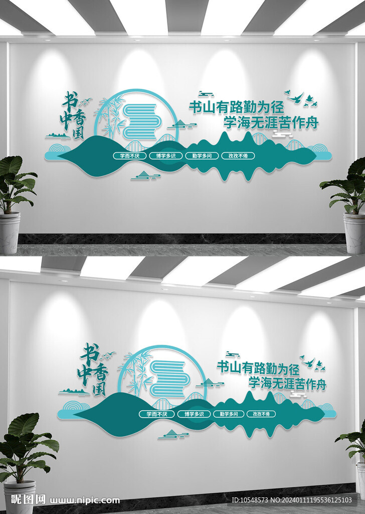 沐浴书香追逐梦想文化墙
