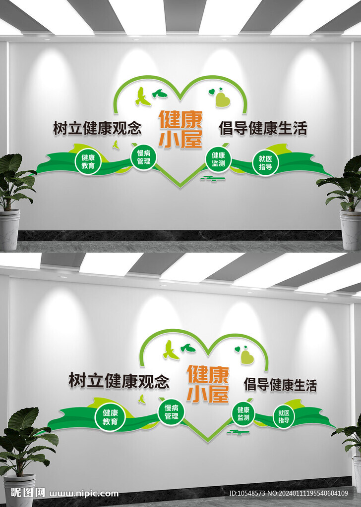 健康小屋文化墙标语