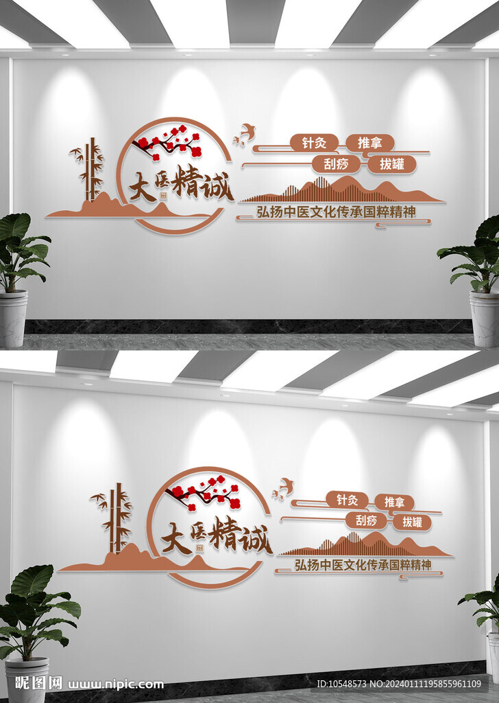 中医文化墙形象墙设计