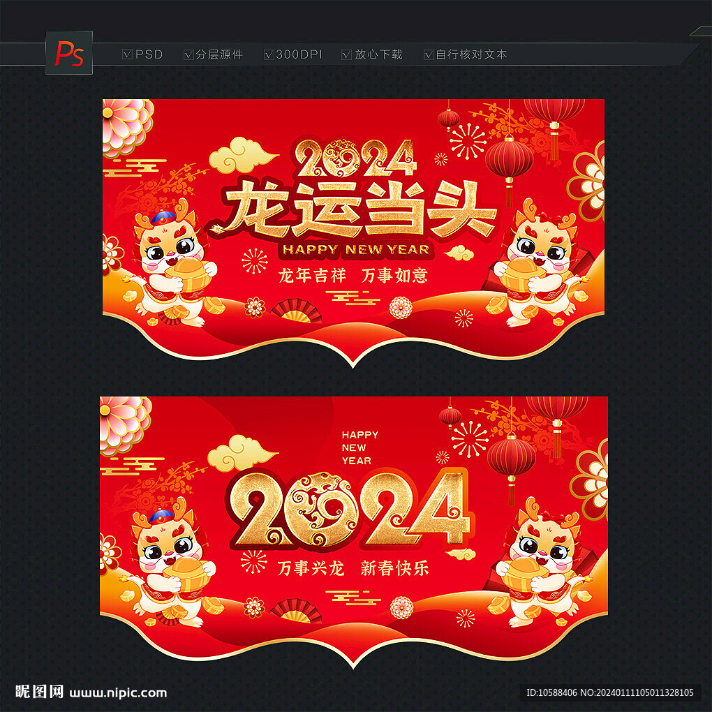 2024龙年吊旗