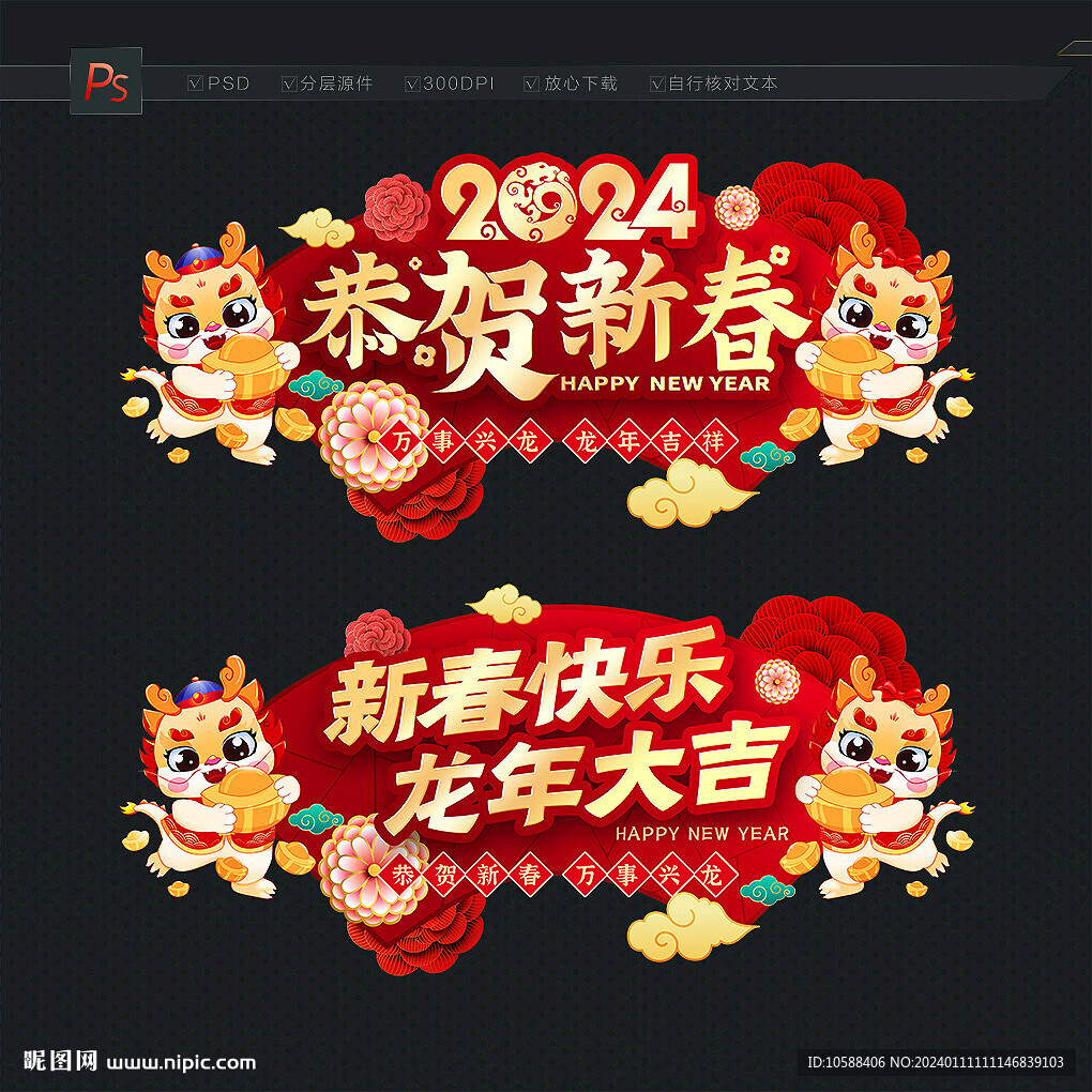 龙年新春吊旗