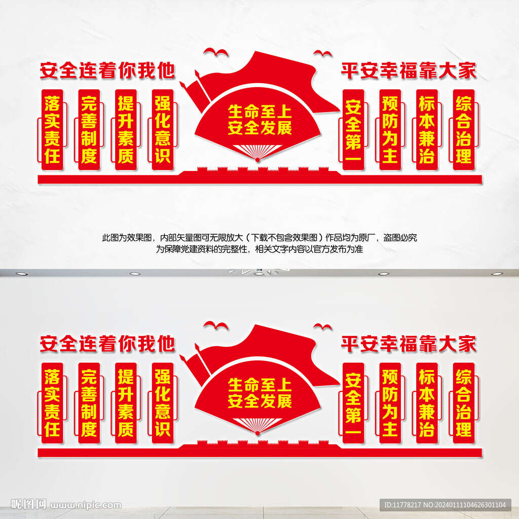 安全生产