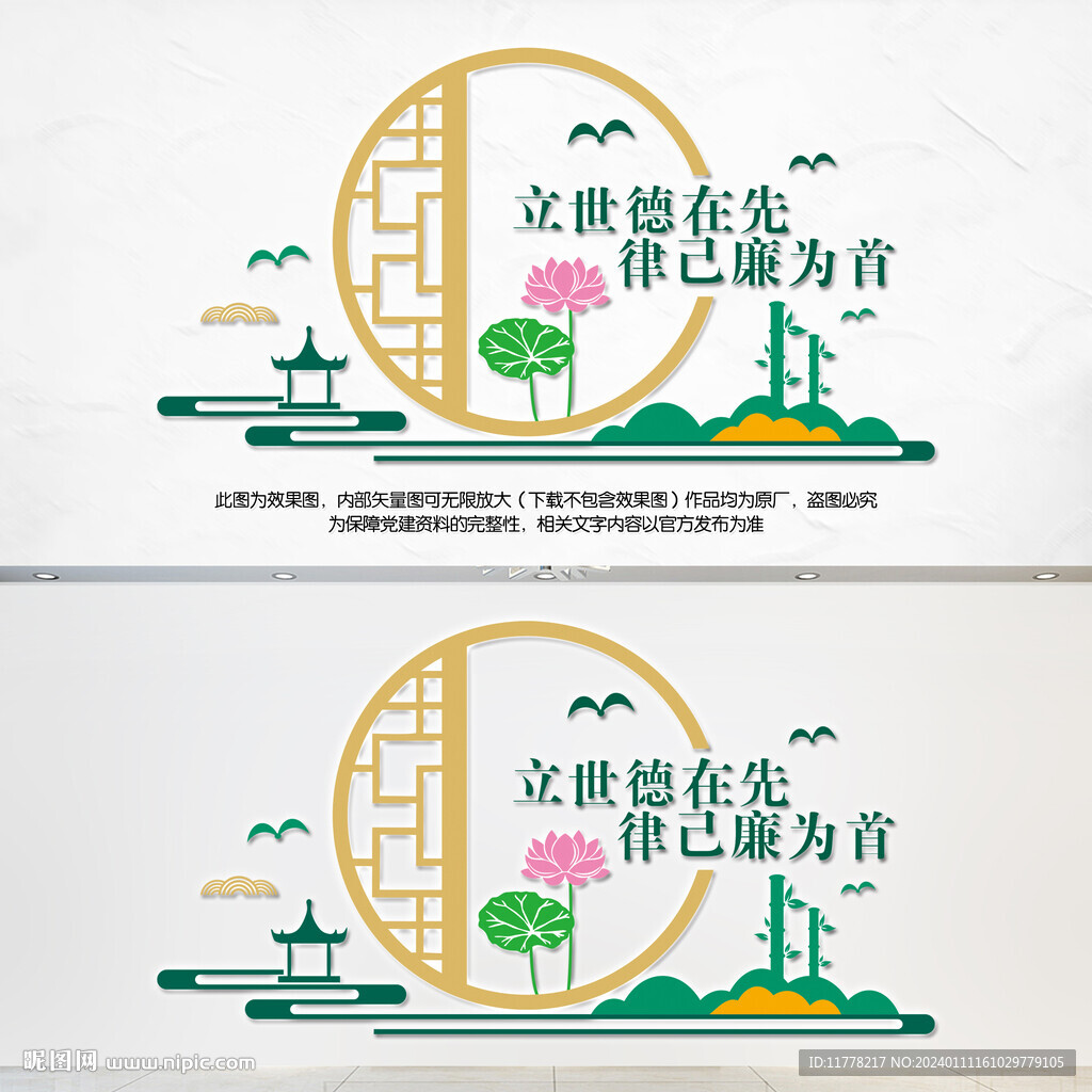 律己廉为首廉政标语文化墙