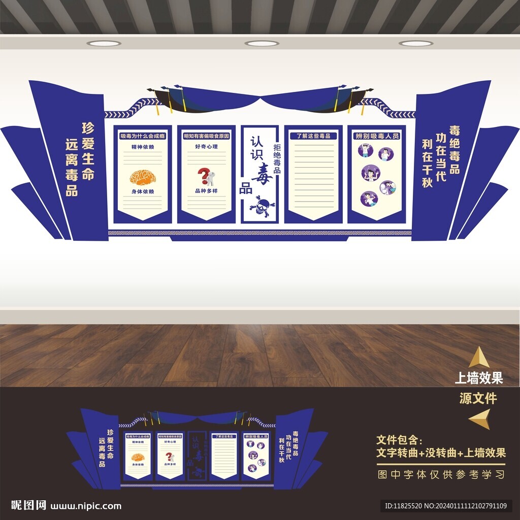 禁毒缉毒戒毒所宣传栏展板文化墙
