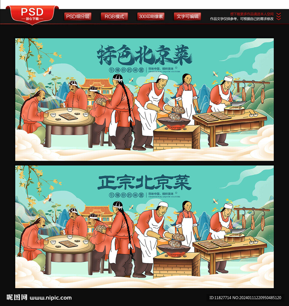 北京菜