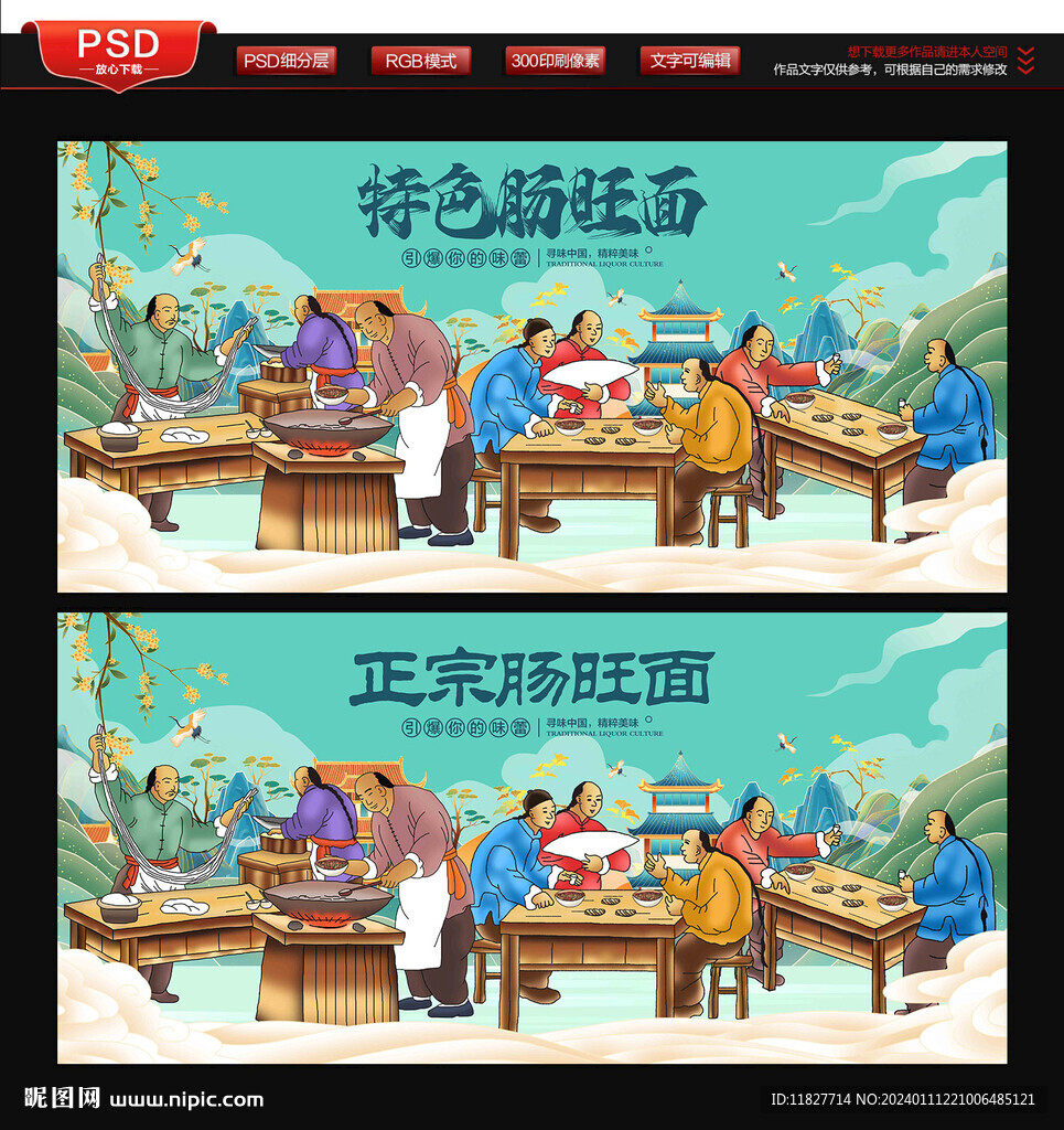 肠旺面