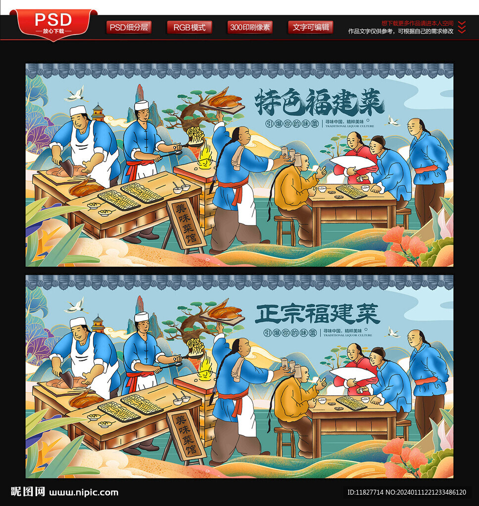 福建菜