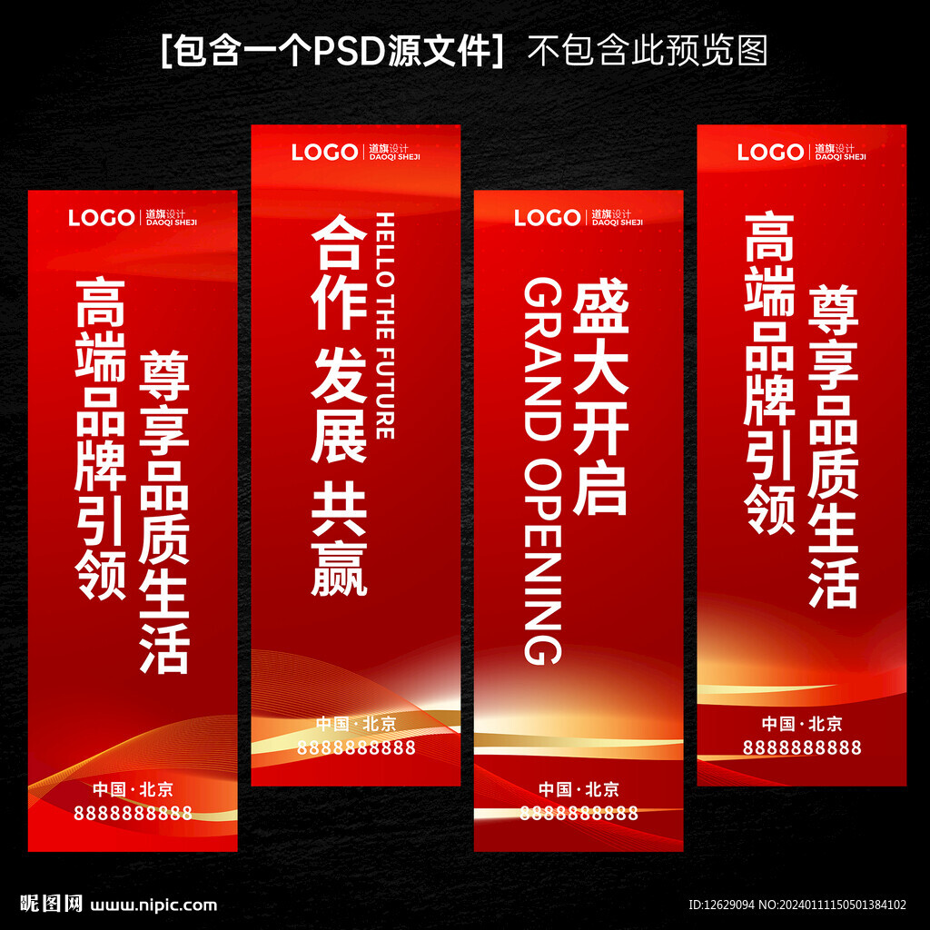 红色道旗