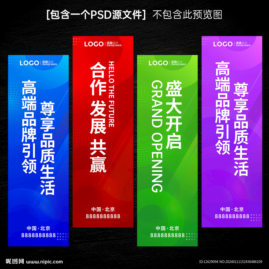 道旗