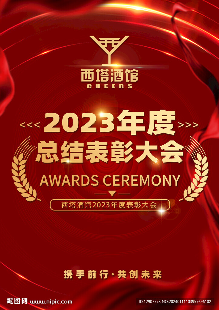 表彰大会海报