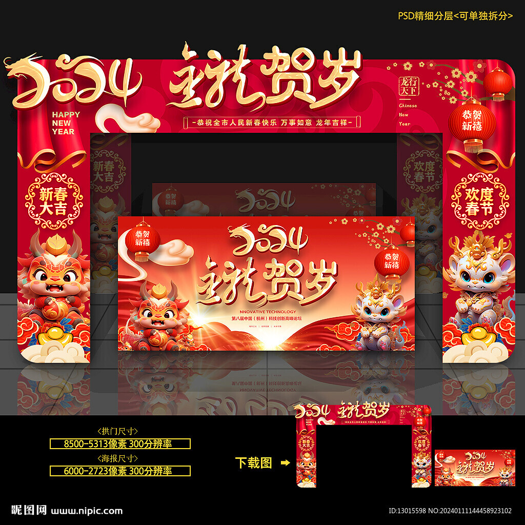 2024龙年门头