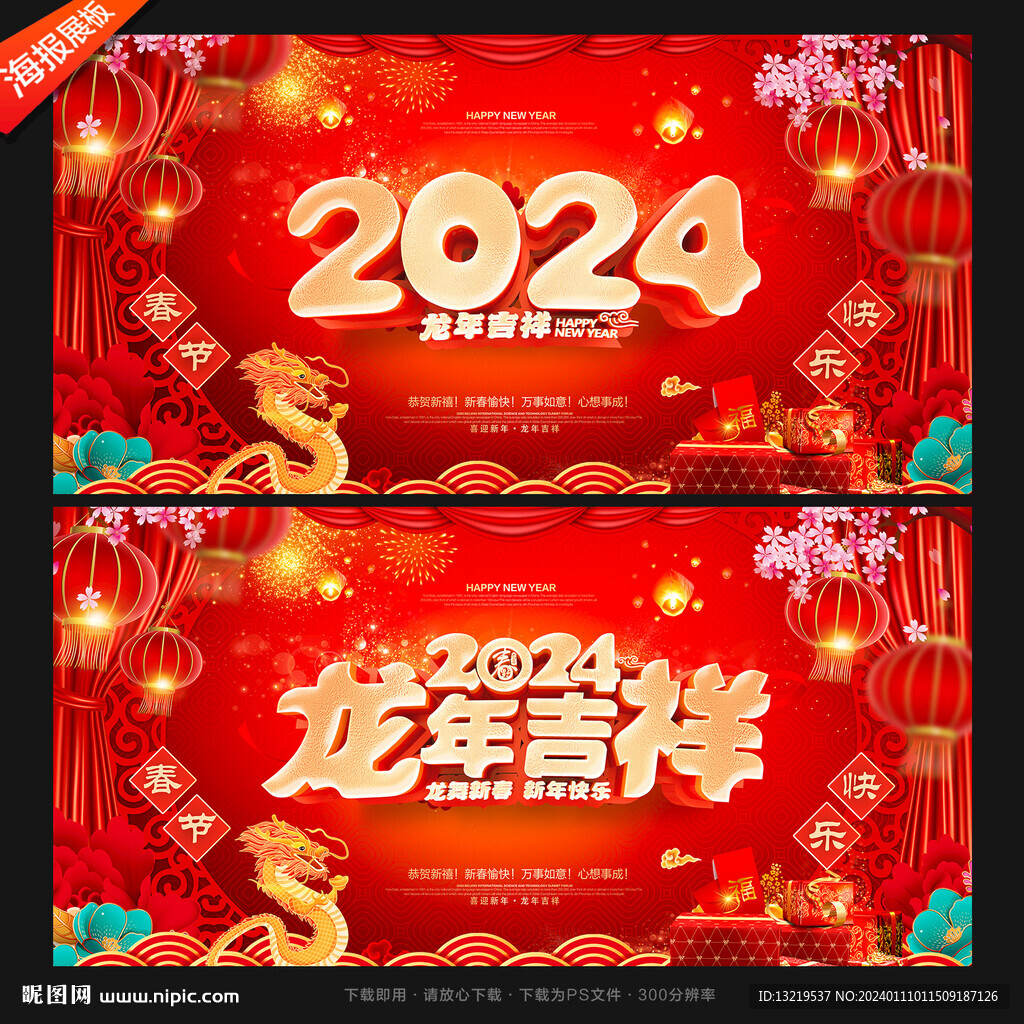 2024龙年