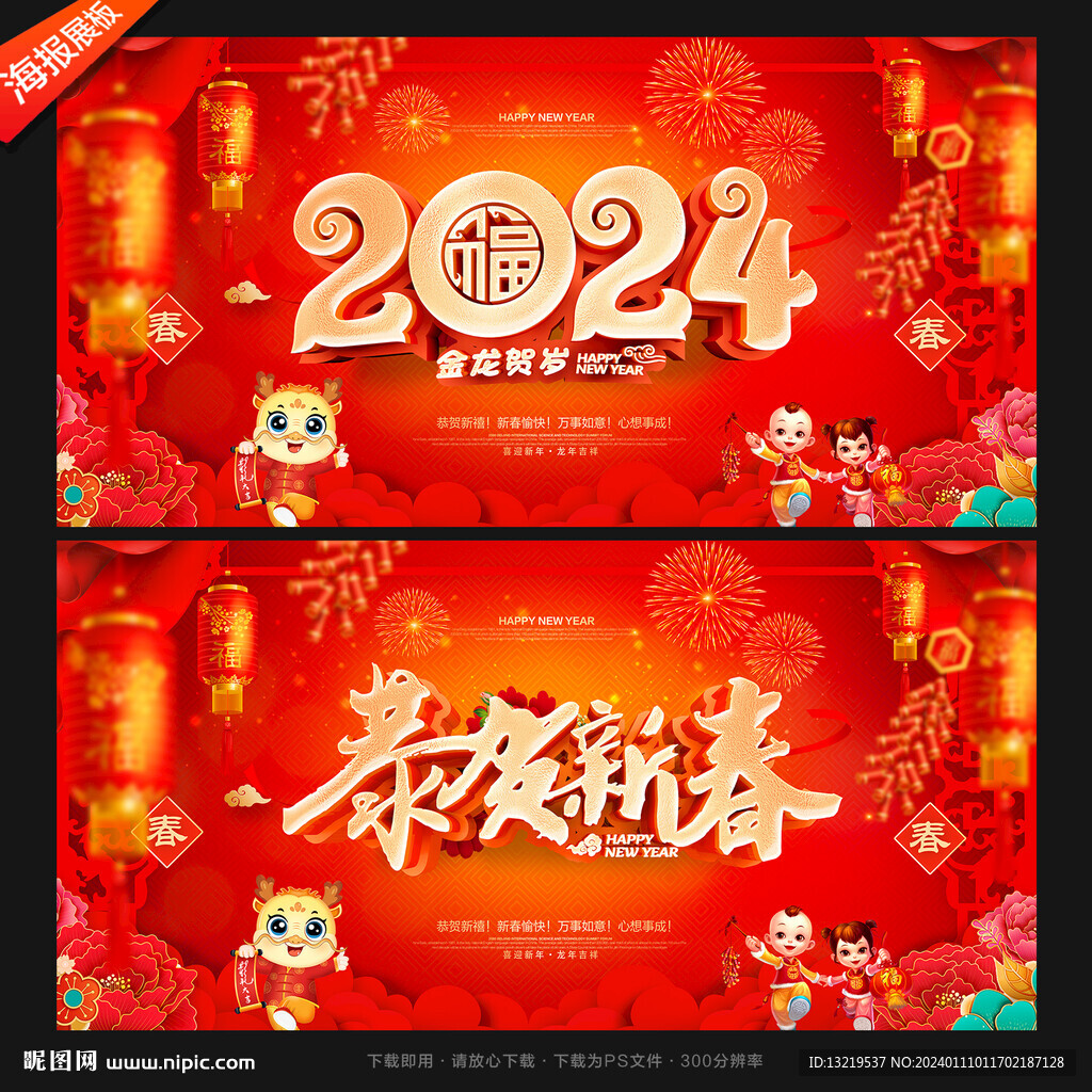 2024龙年
