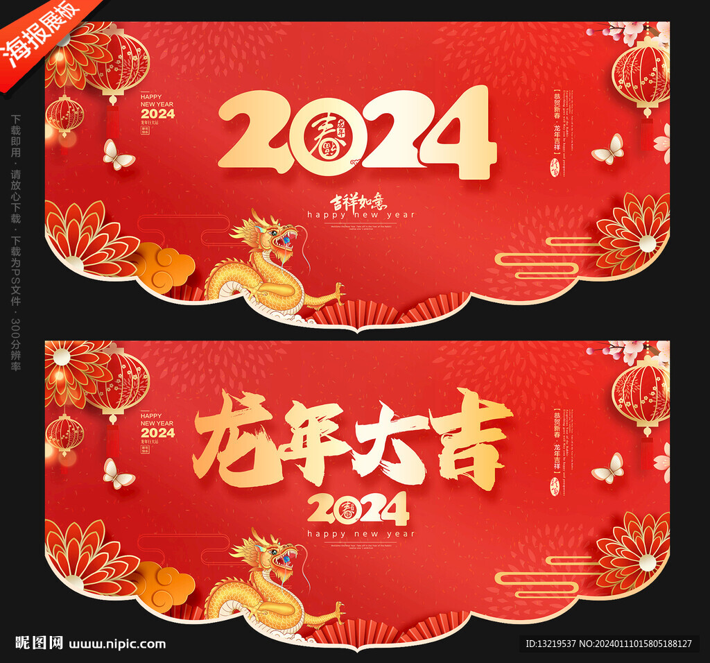 2024龙年吊旗