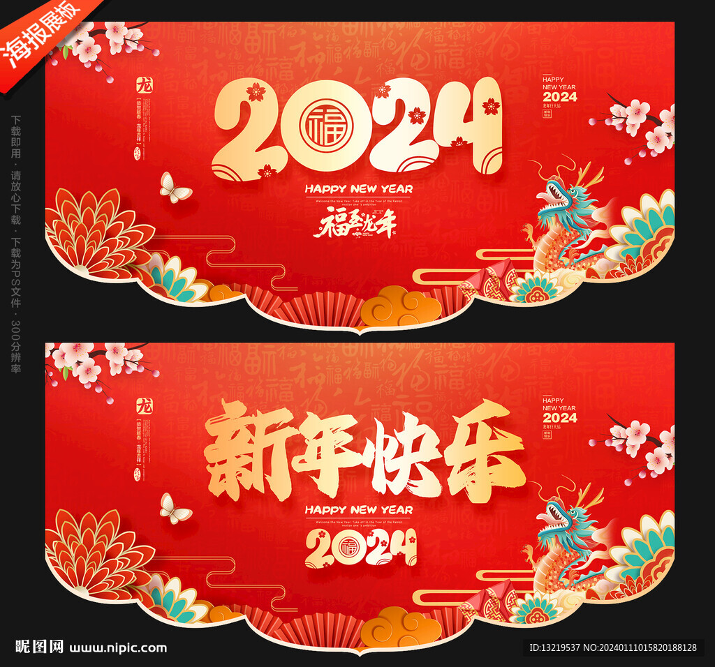 新年吊旗