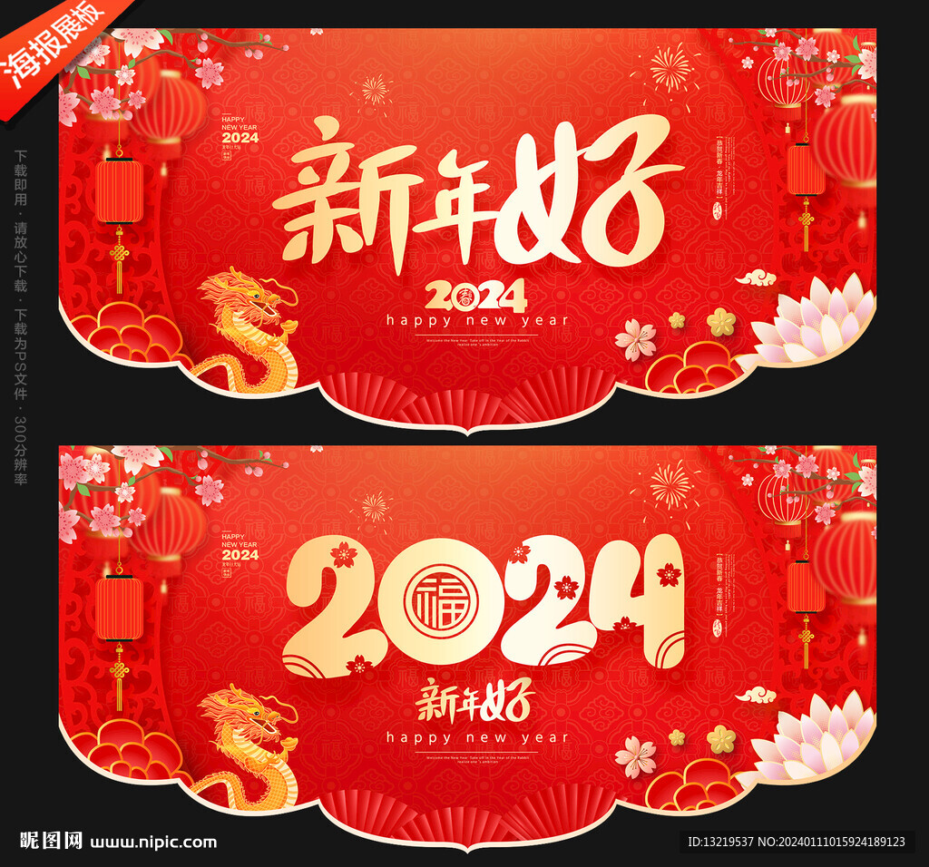 2024新年吊旗