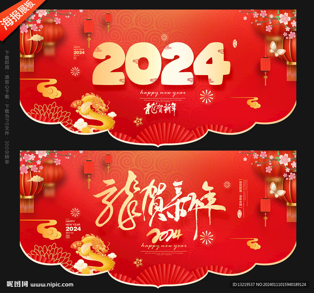 新年吊旗